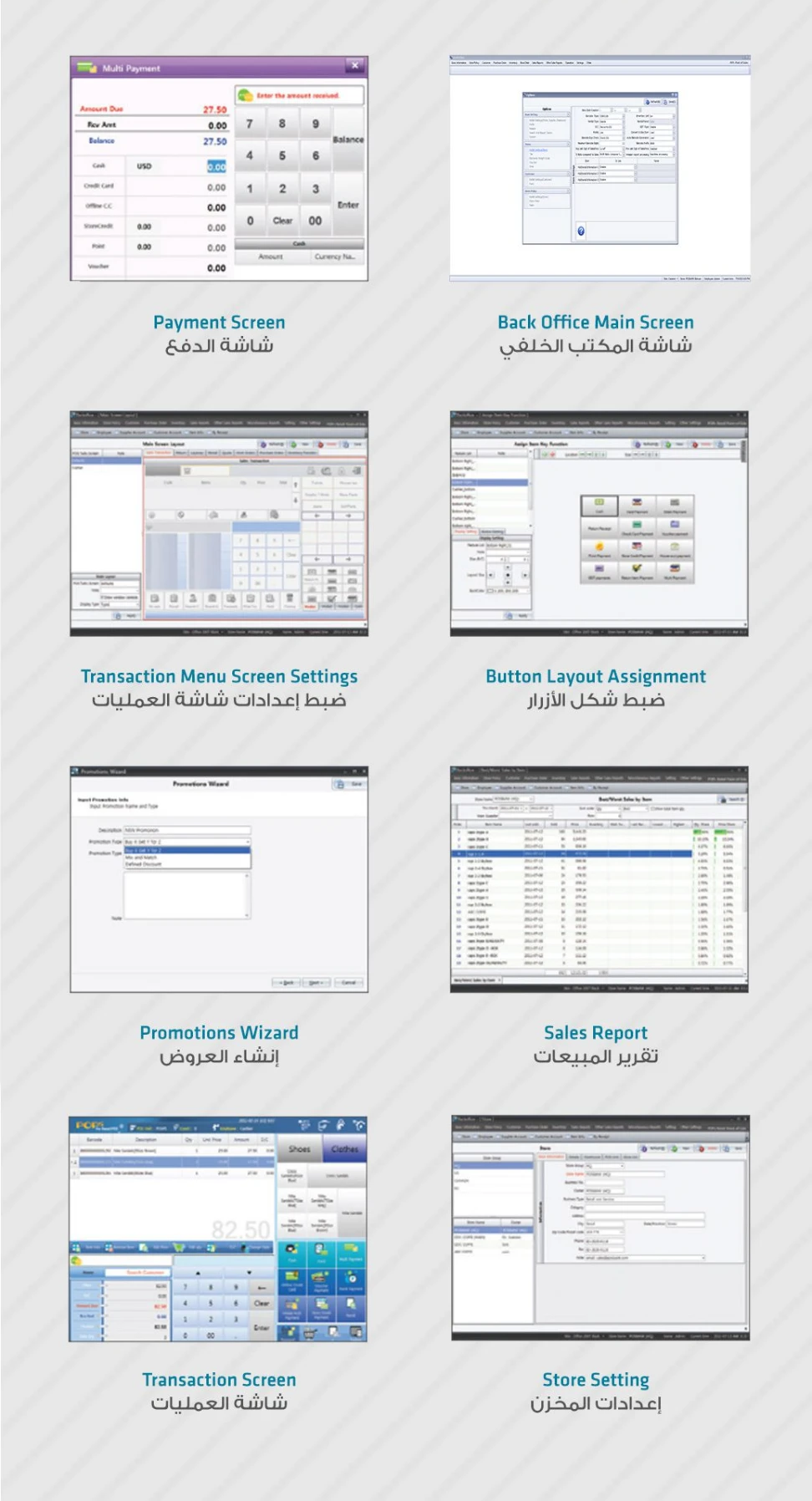 POPs Retail Software interface screenshots